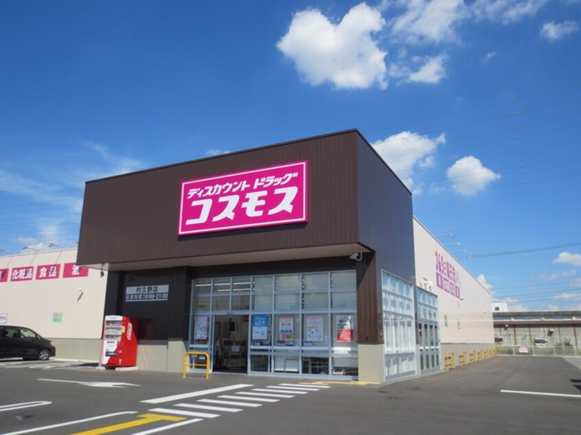 ディスカウントドラッグコスモス 村久野店(ディスカウントショップ)まで900m コンフォ－ト長谷川園