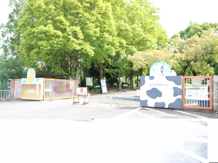 農業センター(公園)まで760m エトア－ル平針１