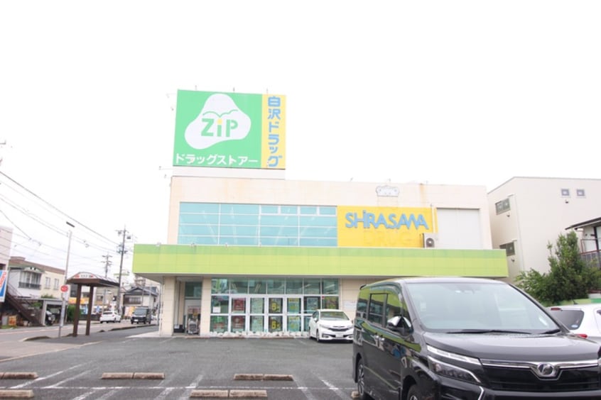 白沢ドラッグ(ドラッグストア)まで517m Cherim桜本町Legacy