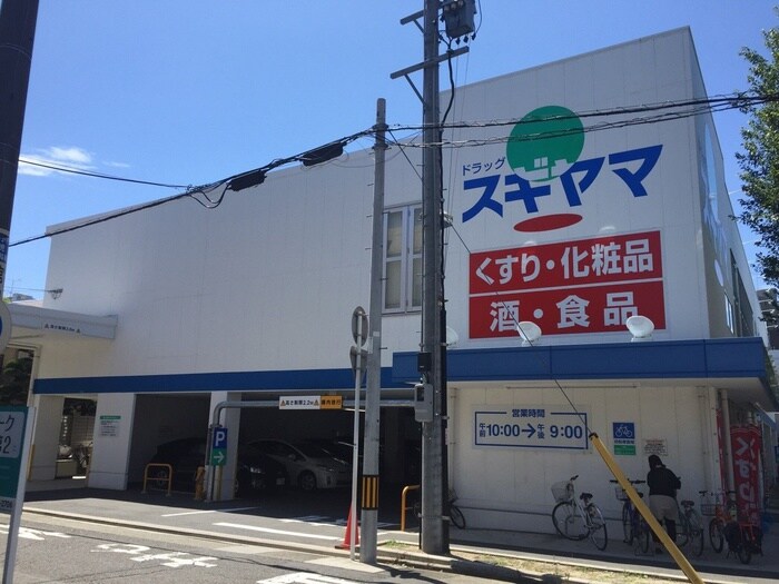 ドラッグスギヤマ(ドラッグストア)まで680m オークスクエア吹上