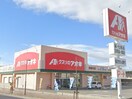 クスリのアオキ　米野木店(ドラッグストア)まで690m ヴェリテKei