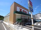 V・drug梅森坂店(スーパー)まで500m CASA　UMEMORIZAKA