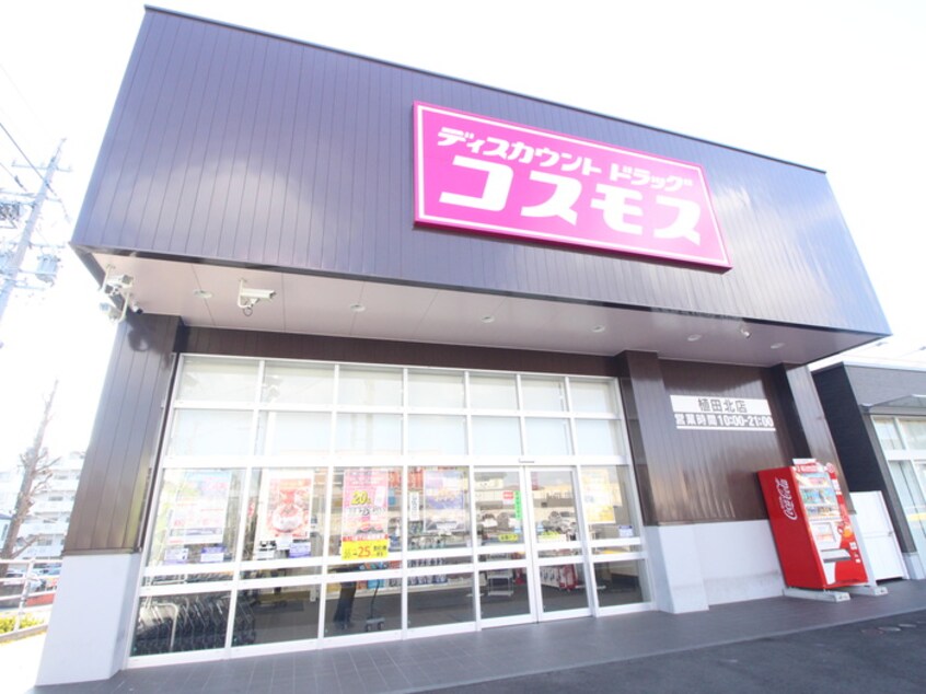 コスモス植田北店(ドラッグストア)まで410m シティライフ焼山