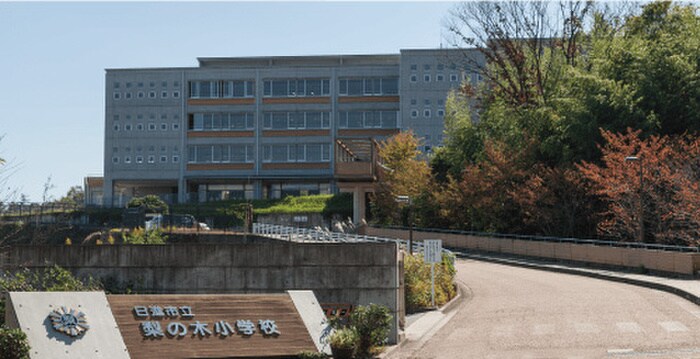 梨の木小学校(小学校)まで300m エトワール日進