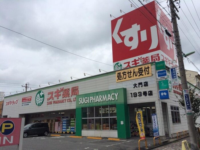 スギ薬局大門店(ドラッグストア)まで630m レジデンス中島