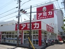 アミカ(スーパー)まで450m ハイムリーラ