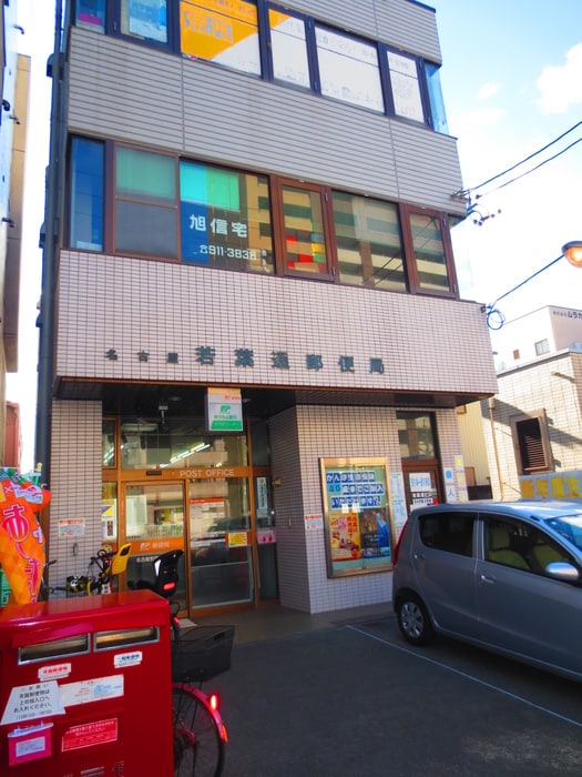 名古屋若葉通郵便局(郵便局)まで22m 第３平安ビル