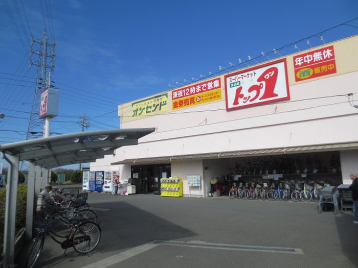 食品館トップ１岩倉店(スーパー)まで1120m アルカン　シェル