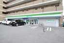 ファミリーマート(コンビニ)まで320m ファミーユ福原