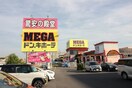 MEGAドン・キホーテ新安城店(スーパー)まで326m パームタウン　ノース