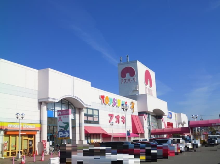 アズパーク(ショッピングセンター/アウトレットモール)まで1900m ロジュマンKT