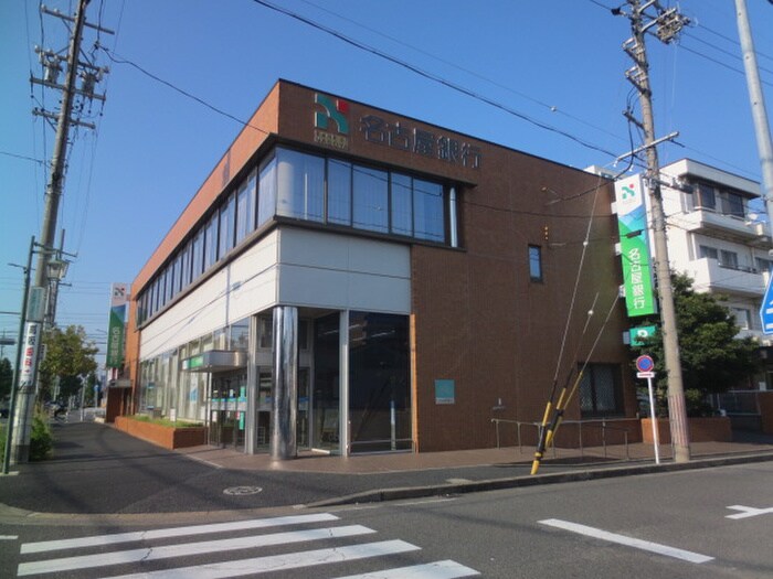 名古屋銀行南陽町支店(銀行)まで833m アルジェント・YⅡ