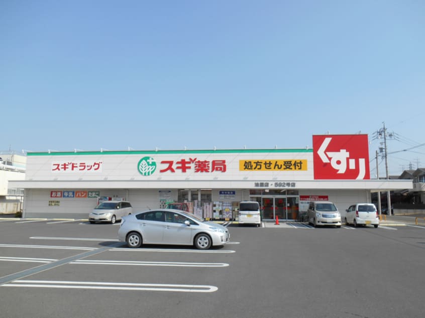 スギドラッグ(ドラッグストア)まで651m キャッスルミニ神宮