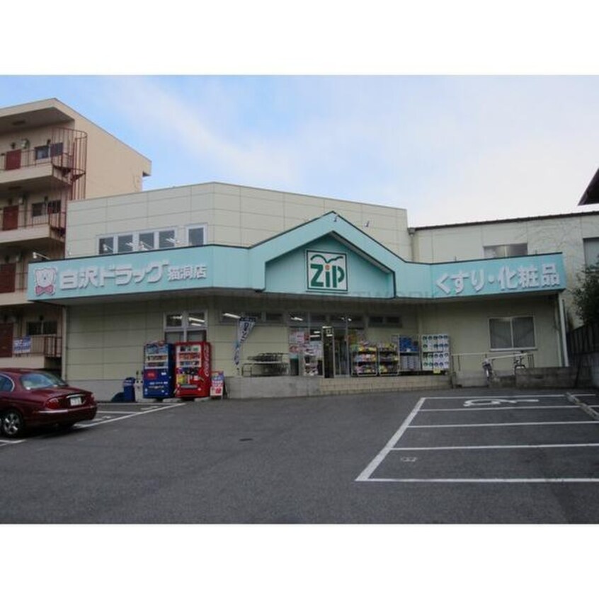 ｚｉｐドラッグ白沢 猫ヶ洞店(ドラッグストア)まで540m ミオパエ－ゼ本山