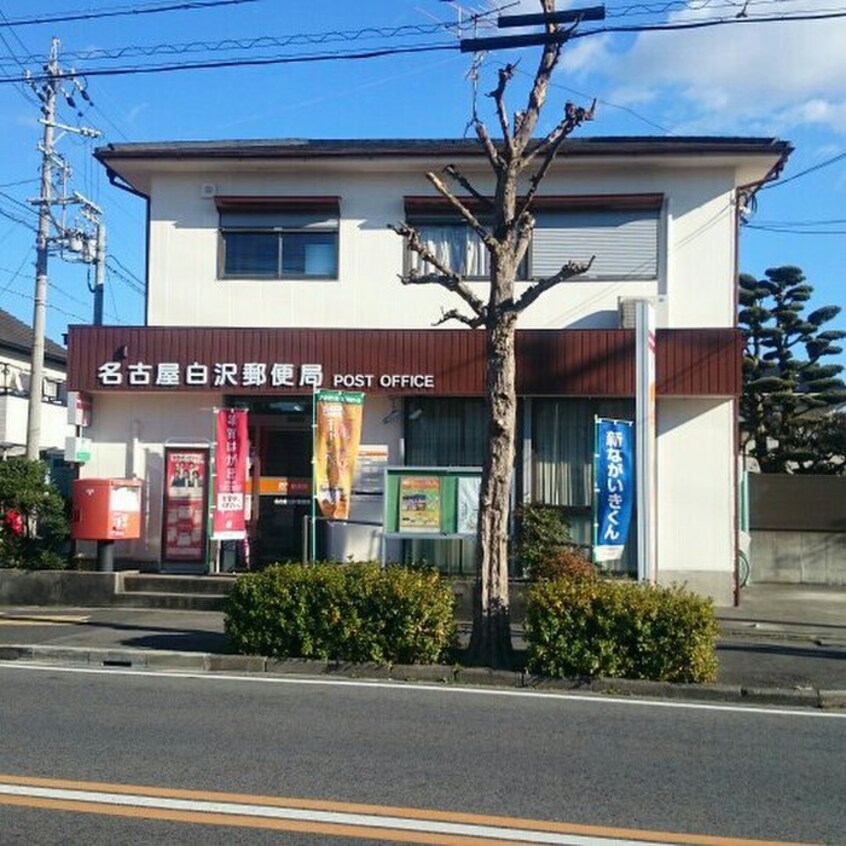 白沢郵便局(郵便局)まで506m エスペランサ城土