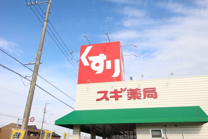 スギ薬局深田店(ドラッグストア)まで1200m 豊田パライソH