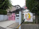 宮根保育園(幼稚園/保育園)まで340m ア－バン京命１