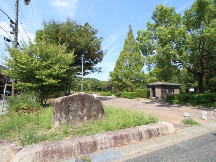 天白公園(公園)まで200m エルスタンザ原