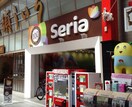 セリア大須店(100均)まで140m ﾌﾟﾚｻﾝｽTHE大須観音(1402)
