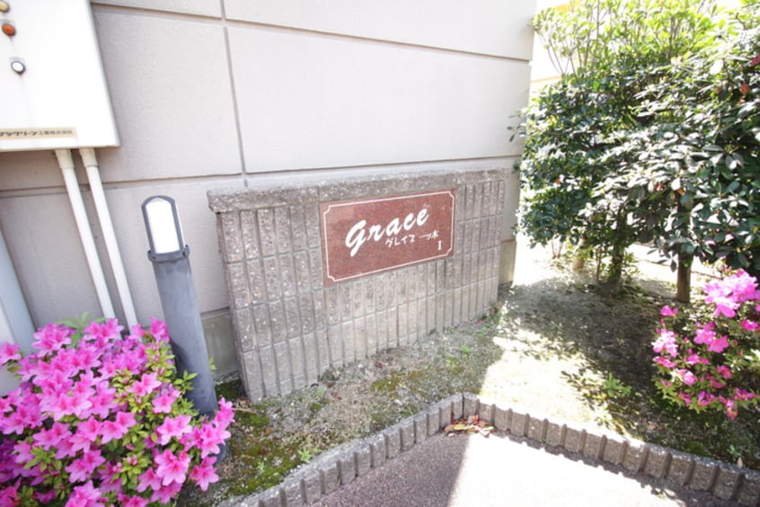 建物設備 グレイス一ツ木Ⅰ