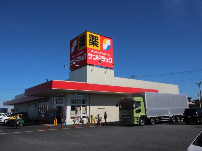 サンドラッグ 熊之庄店(ドラッグストア)まで900m メゾンドール小烏 Ｂ棟