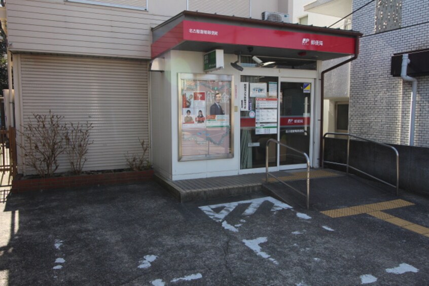 名古屋萱場郵便局(郵便局)まで180m メゾンアルファ