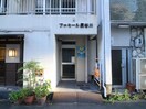 エントランス部分 ファミール長谷川