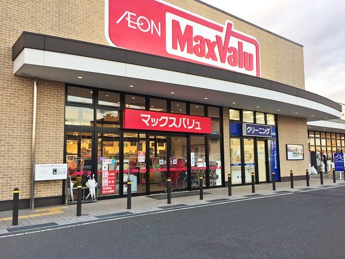 マックスバリュ長久手店(スーパー)まで480m エステ－トピア　岩崎台