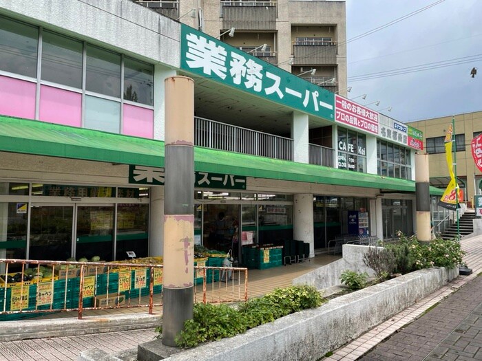 業務スーパー極楽店(スーパー)まで520m エステ－トピア　岩崎台