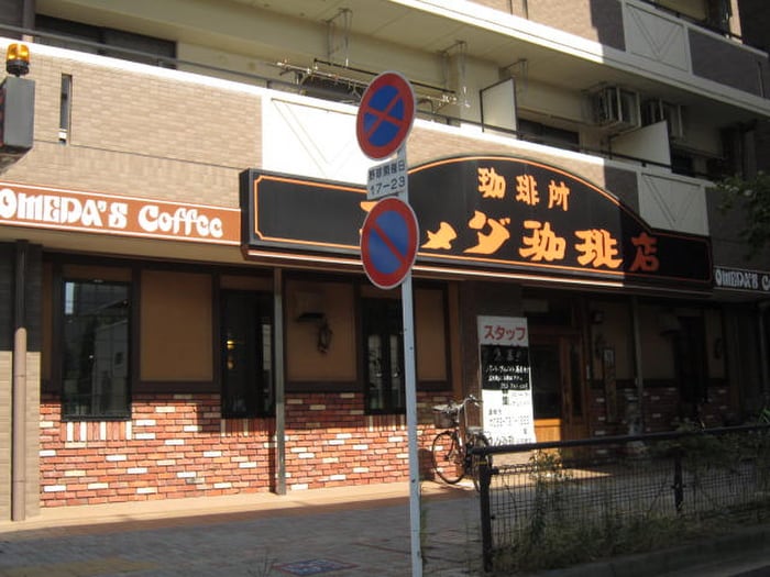 コメダ珈琲(カフェ)まで841m OS13