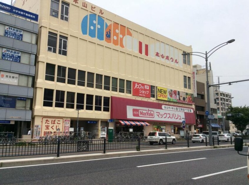 マックスバリュ本山店(スーパー)まで750m リフレックス