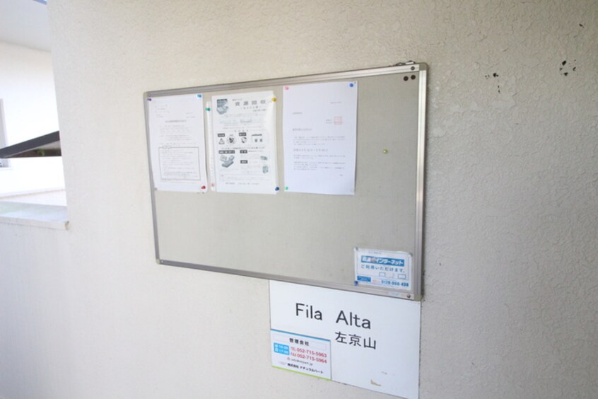 その他 FilaAlta左京山