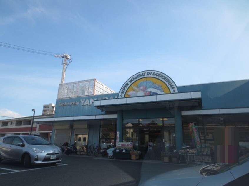 ヤマダイ(スーパー)まで734m FilaAlta左京山