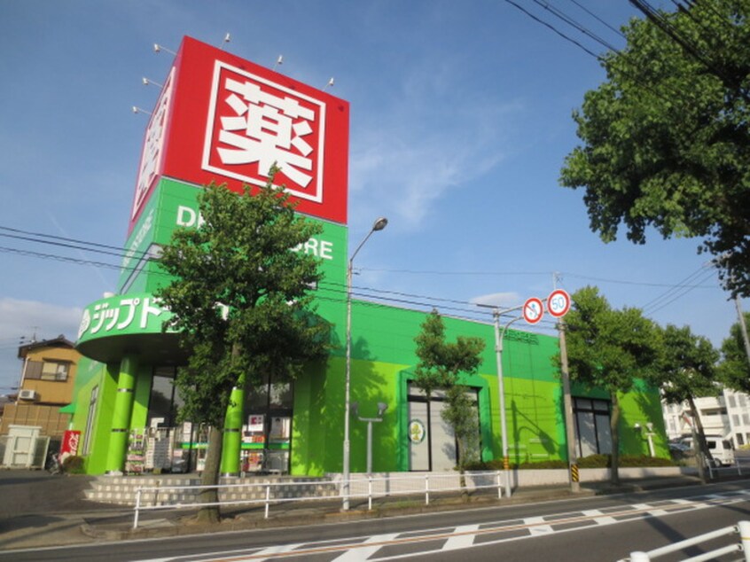 ジップドラッグ(ドラッグストア)まで450m サンシティ貴船