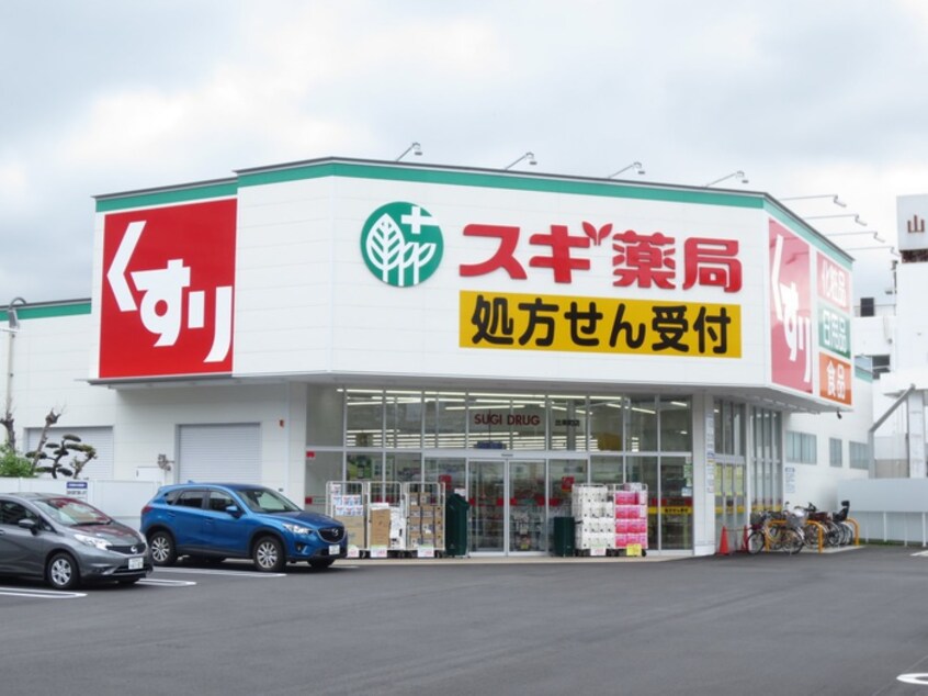 スギ薬局　出来町店(ドラッグストア)まで350m メイセイハイツⅡ