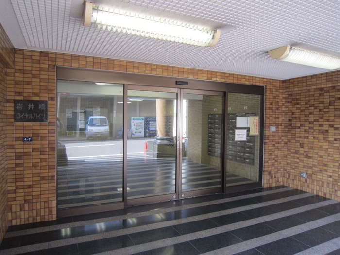 エントランス部分 岩井橋ロイヤルハイツ