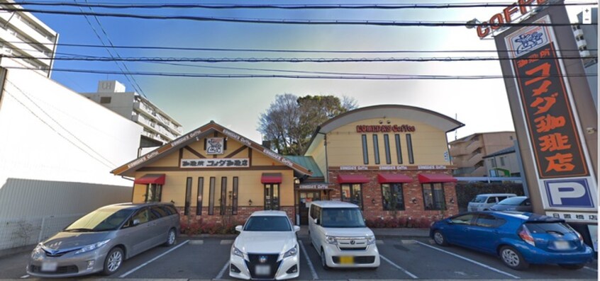 コメダ珈琲店 日置橋店(その他飲食（ファミレスなど）)まで290m 岩井橋ロイヤルハイツ