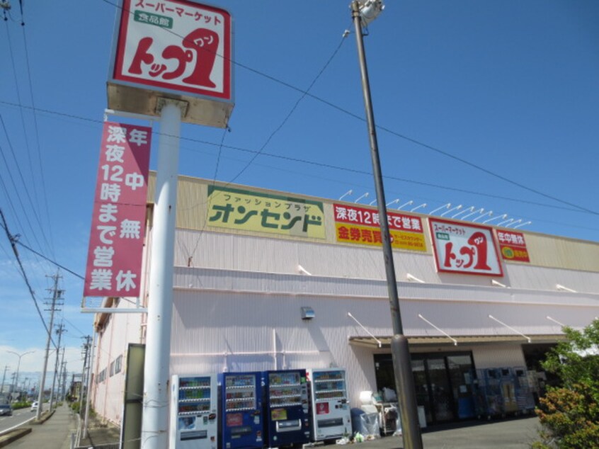 トップワン岩倉店(スーパー)まで400m リバ－コ－ト