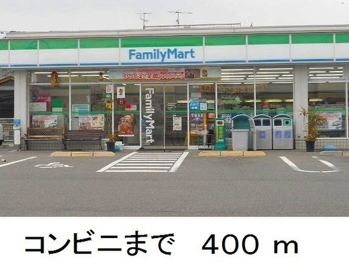 ファミリーマート(コンビニ)まで400m ノーブル港西Ⅰ