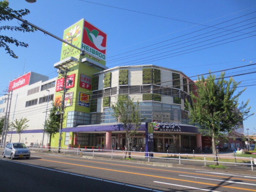 なるぱーく(スーパー)まで944m 山田ビル鳴海