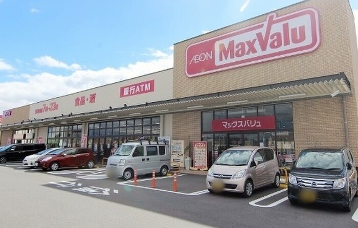 マックスバリュ(スーパー)まで249m Ａ・Ｃｉｔｙ志段味