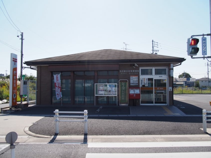 志段味郵便局(郵便局)まで851m Ａ・Ｃｉｔｙ志段味
