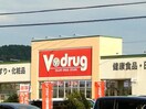Vdrug(ドラッグストア)まで49m Ａ・Ｃｉｔｙ志段味
