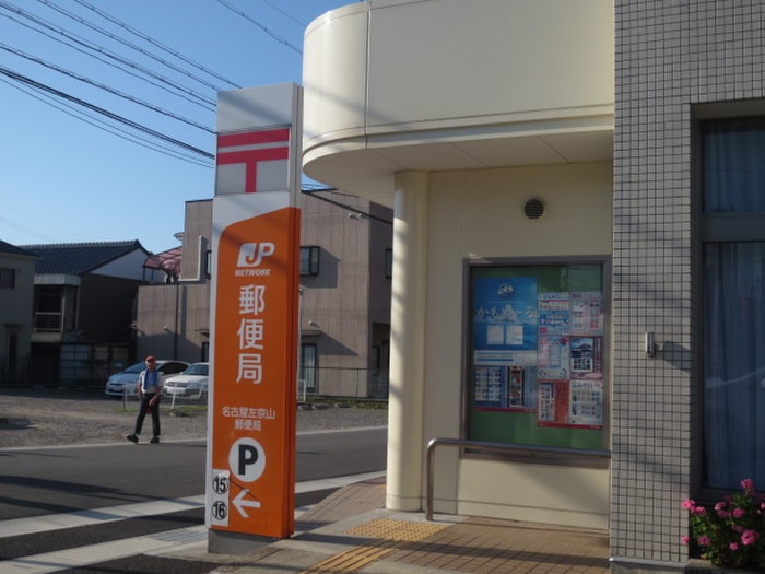 左京山郵便局(郵便局)まで597m グリーングラス