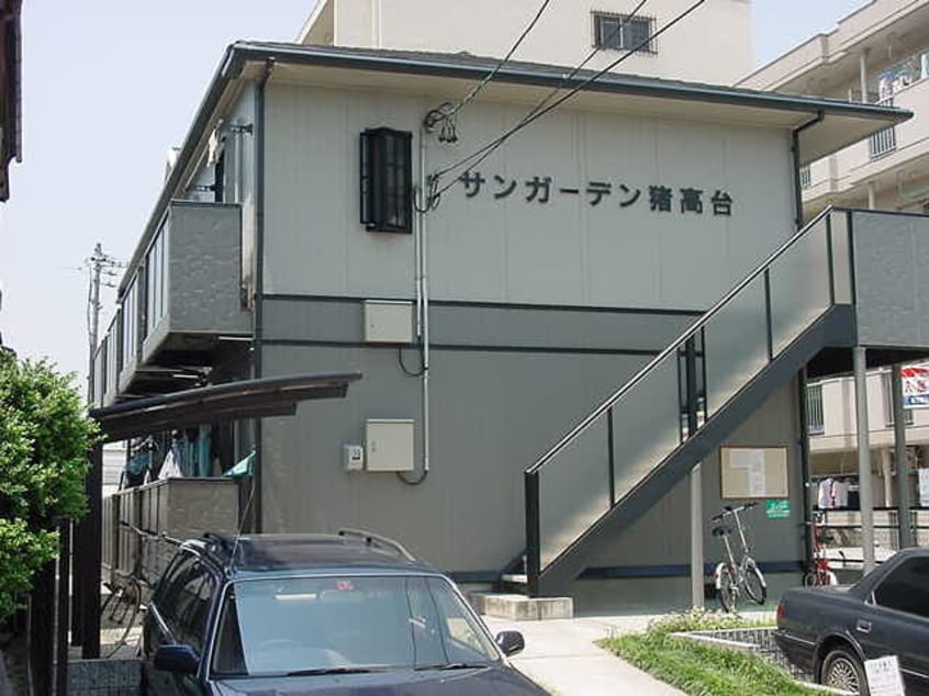 外観写真 サンガ－デン猪高台