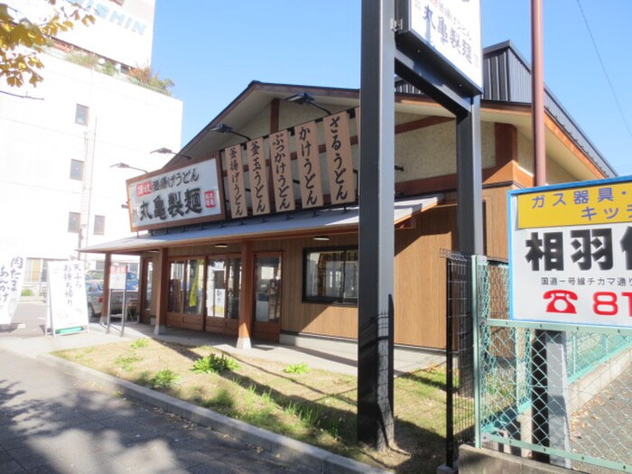 丸亀製麺(その他飲食（ファミレスなど）)まで300m エクセル城下