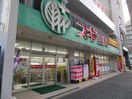 スギ薬局 大須店(ドラッグストア)まで450m コ－ポ梅よし