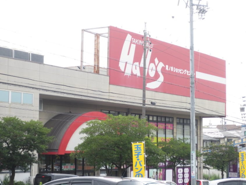ハローズ(スーパー)まで212m アメニティ－ハイツ岩本