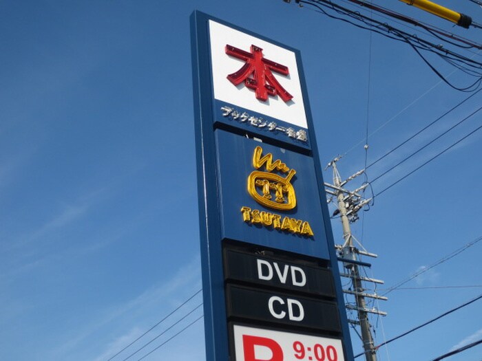 TSUTAYA(ビデオ/DVD)まで697m アメニティ－ハイツ岩本