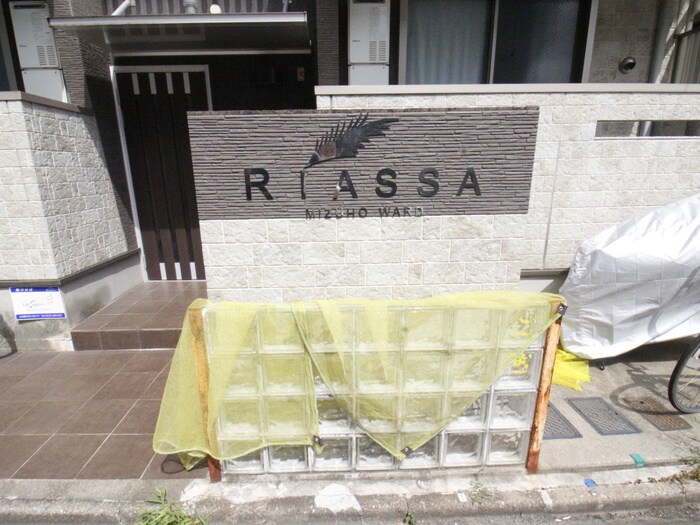建物設備 RIASSA